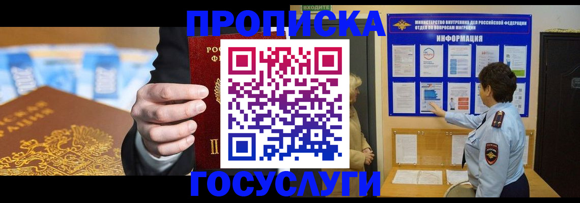 прописка 2025 в Кстово