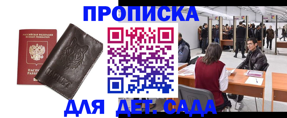 прописка штамп в Кстово