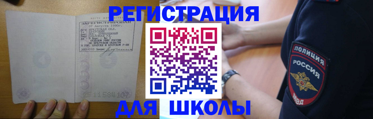 регистрация для школы в Кстово